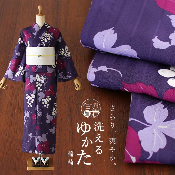 楽天市場】[ 洗える 浴衣 ］仕立て上がり ゆかた 葡萄（紫）夏 高級