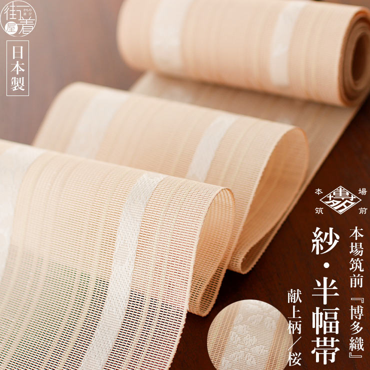 楽天市場】＼スーパーSALE開催中!／[涼しい夏帯] 本場筑前「博多織」紗