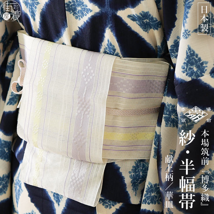 楽天市場】＼WeekendSale開催中!／[涼しい夏帯] 本場筑前「博多織」紗