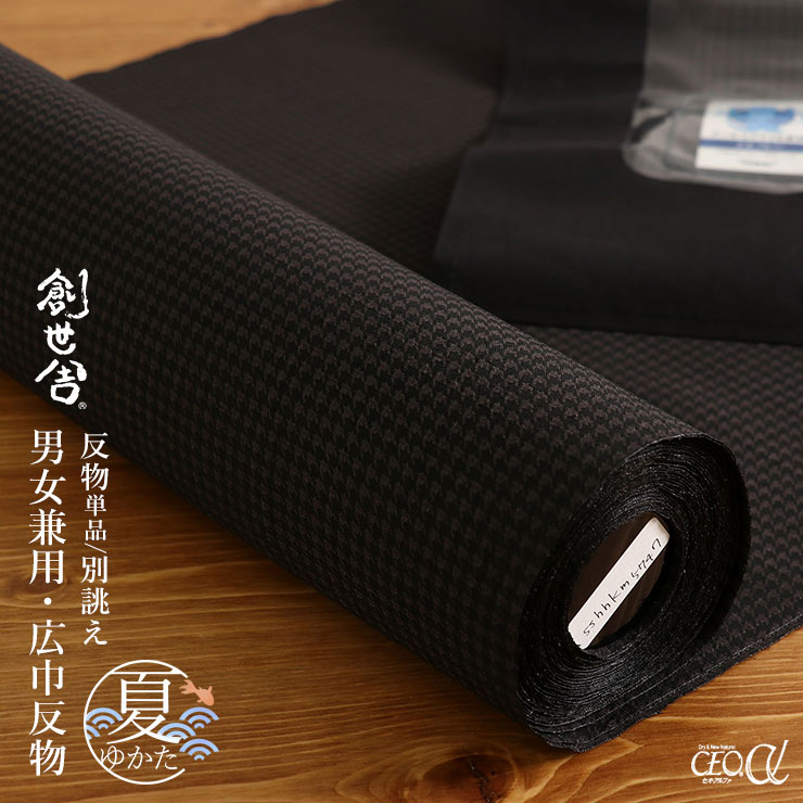 楽天市場】＼スーパーSALE開催中!／[セオα] 浴衣 反物 男女兼用 千鳥格