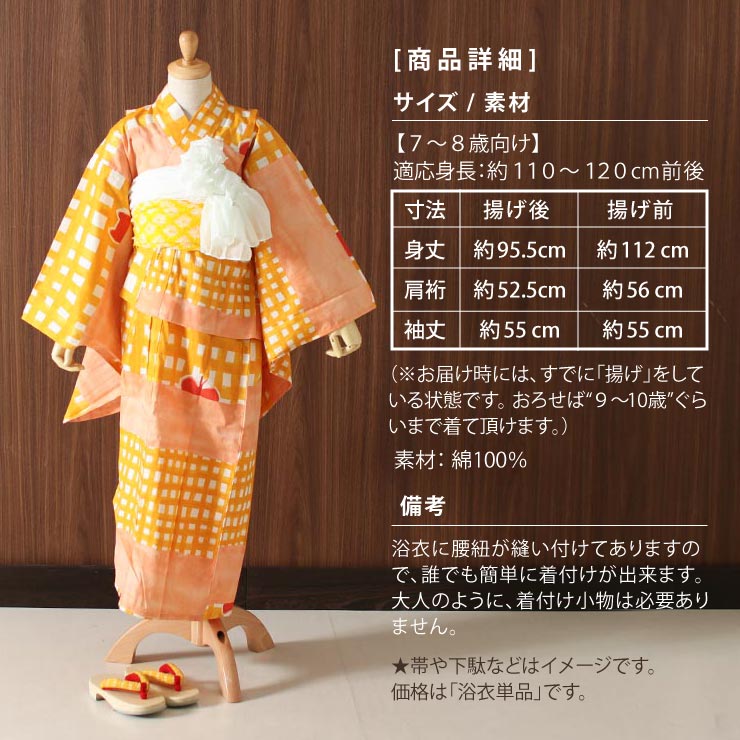 楽天市場】[120cm対応] こども 浴衣 染 チェック イエロー (4TY-16