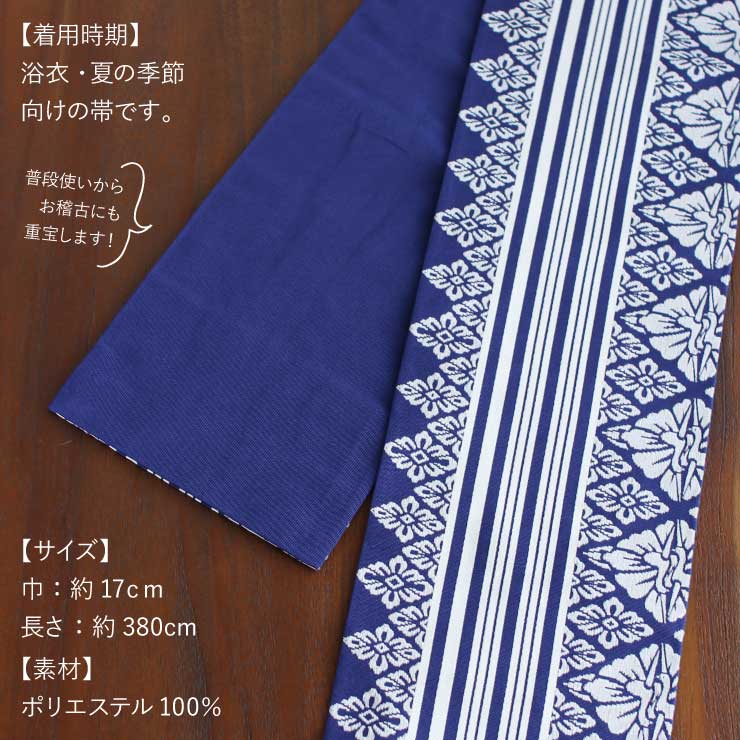 楽天市場】＼スーパーSALE開催中!／人気！[定番の献上柄！]細帯 献上