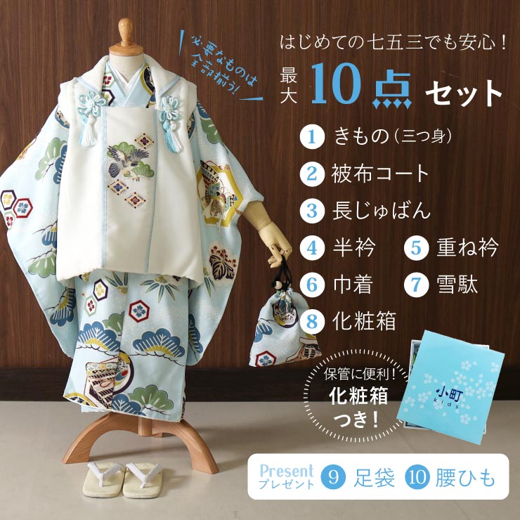 楽天市場】七五三 着物 被布セット 男の子 松に武具 水色 被布 白 3歳