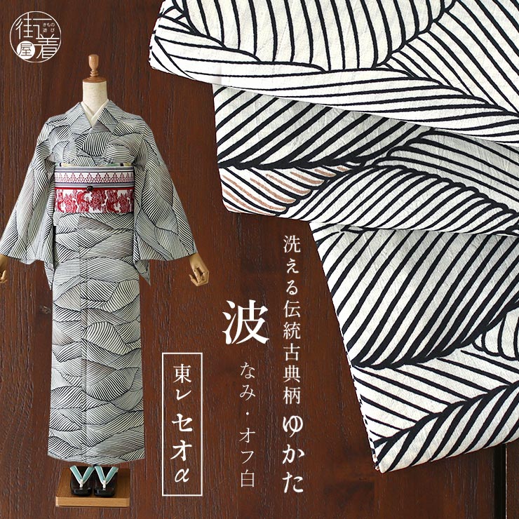 楽天市場】[セオα] 浴衣 波(オフシロ) ゆかた セオアルファ CEOα