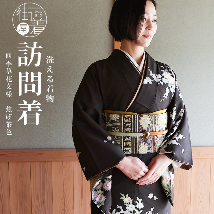 楽天市場】＼スーパーSALE開催中!／ 新色 [洗える着物] 東レ 袷 訪問着