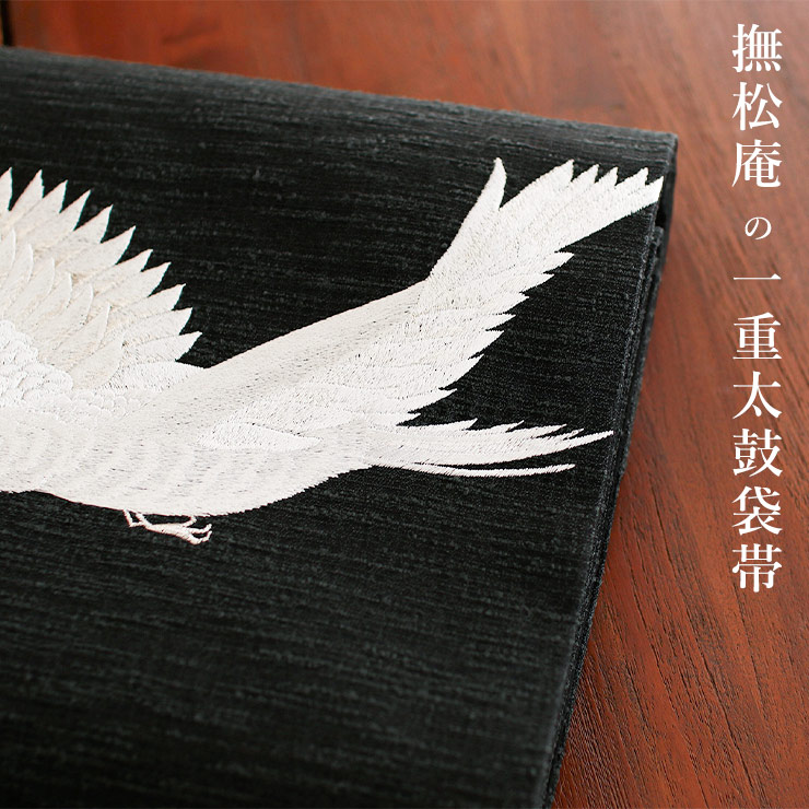 楽天市場】＼スーパーSALE開催中!／[撫松庵 名古屋帯] 一重太鼓袋帯