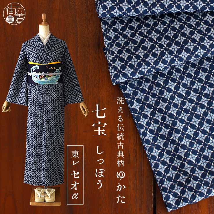 楽天市場】[セオα] 浴衣 七宝 (濃紺) ゆかた セオアルファ CEOα 仕立て