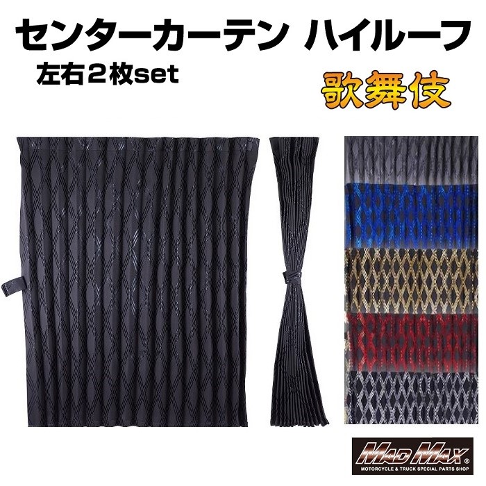 楽天市場】アコーディオン カーテン（トラック用品｜車用品）：車用品