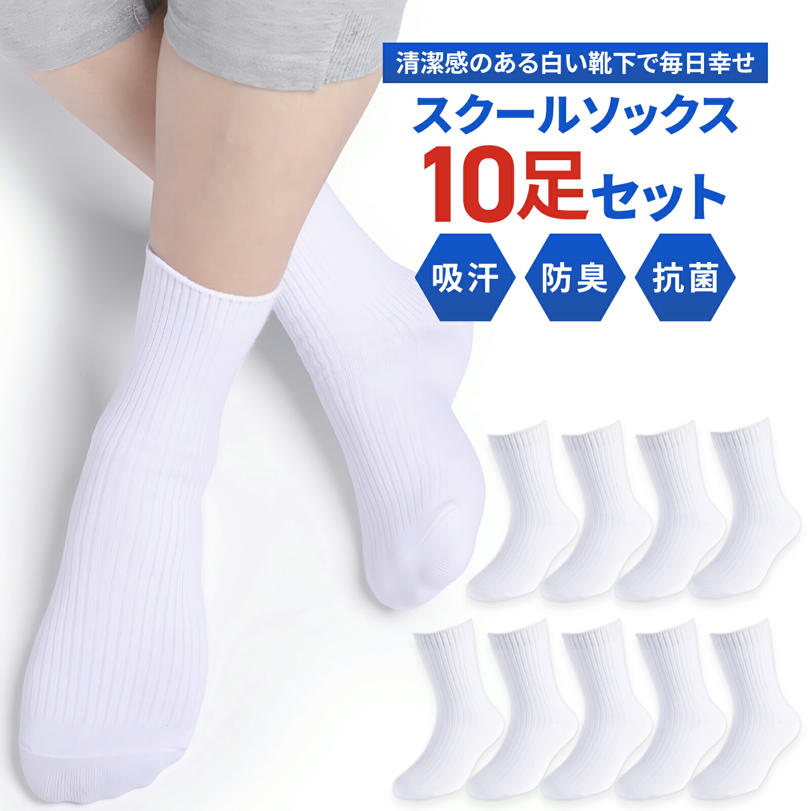 楽天市場】【最大500円OFFクーポン+P5倍 3/3-3/11】靴下 白 スクール