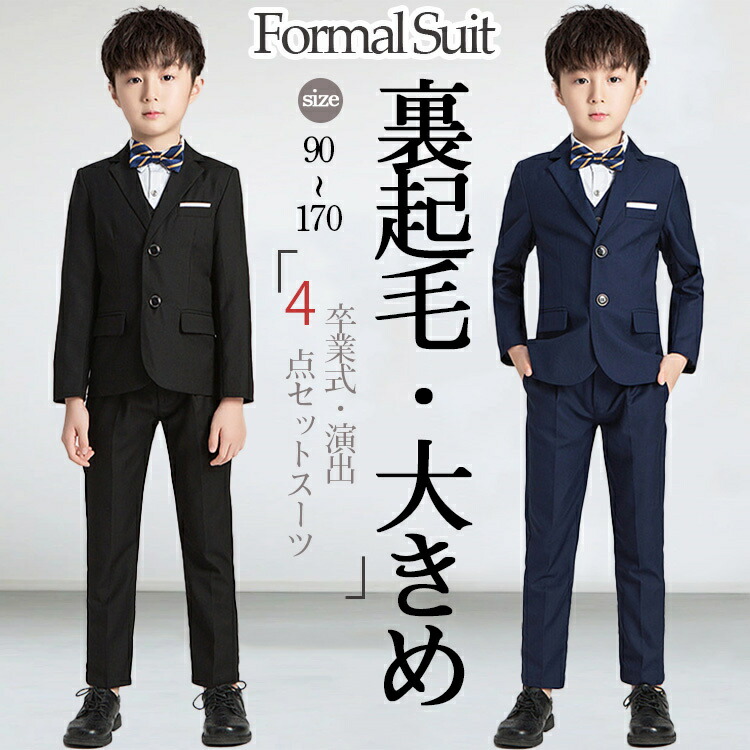 楽天市場】子供服 卒業スーツ 4点セット 卒業式 スーツ 男の子