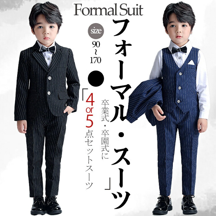 楽天市場】キッズ スーツ セット ストライプ フォマール2色 シャツ 蝶