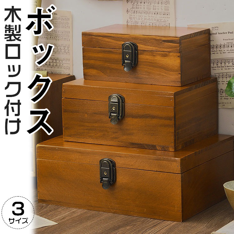 楽天市場】ロッキング木製収納ボックス 自宅やオフィス用の装飾