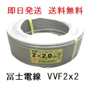 楽天市場】vvfケーブル 2．0mm 2c 100mの通販