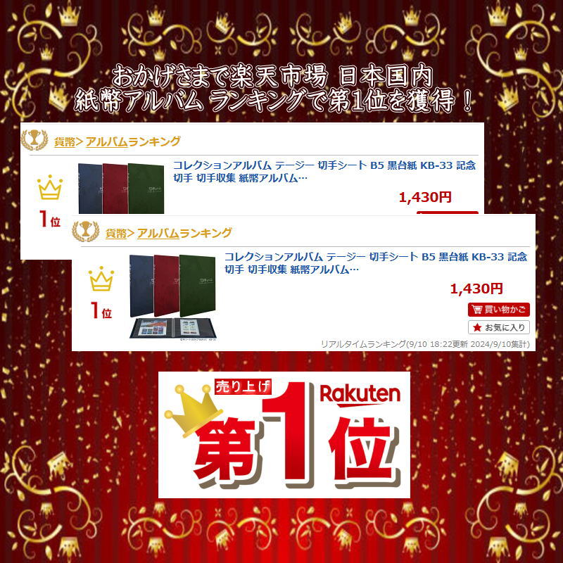 楽天市場】【楽天1位】コレクションアルバム テージー 切手シート B5
