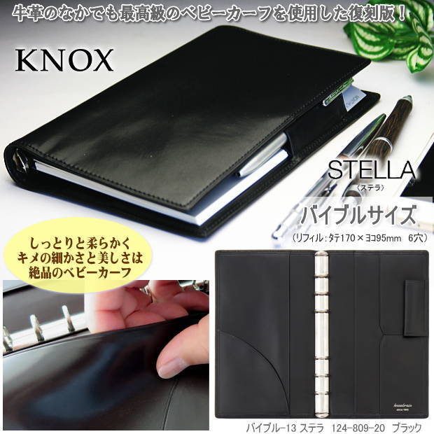 楽天市場】ノックス システム手帳 バイブルサイズ 仔牛革製 黒 : 文具