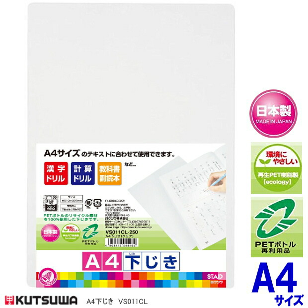 楽天市場】下敷き A4 透明 無地 クツワ VS011CL 下じき 再生PET100