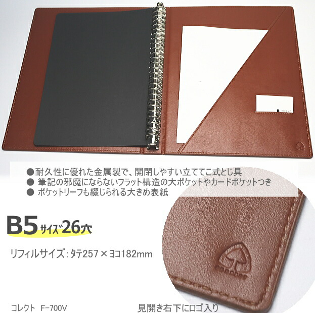 楽天市場】リングバインダー B5 26穴 合成皮革製 高級感 コレクト KOVA