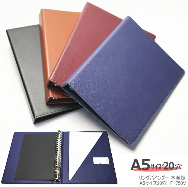 楽天市場】リングバインダー A5 20穴 合成皮革製 コバ塗 高級感