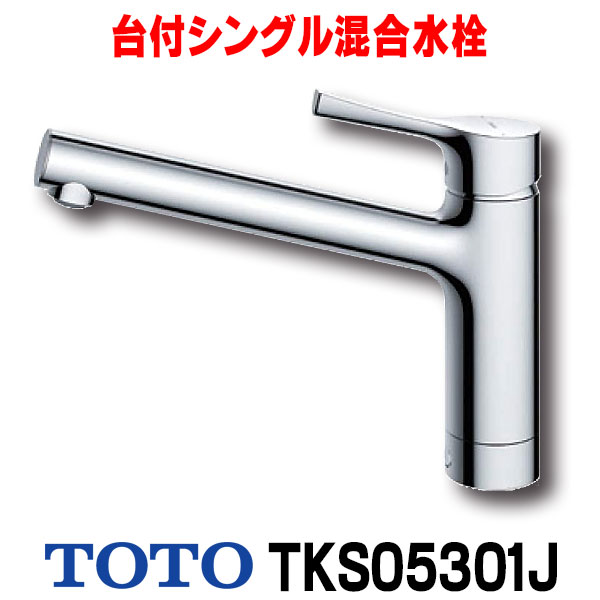 楽天市場】toto 混合水栓 tks05301jの通販