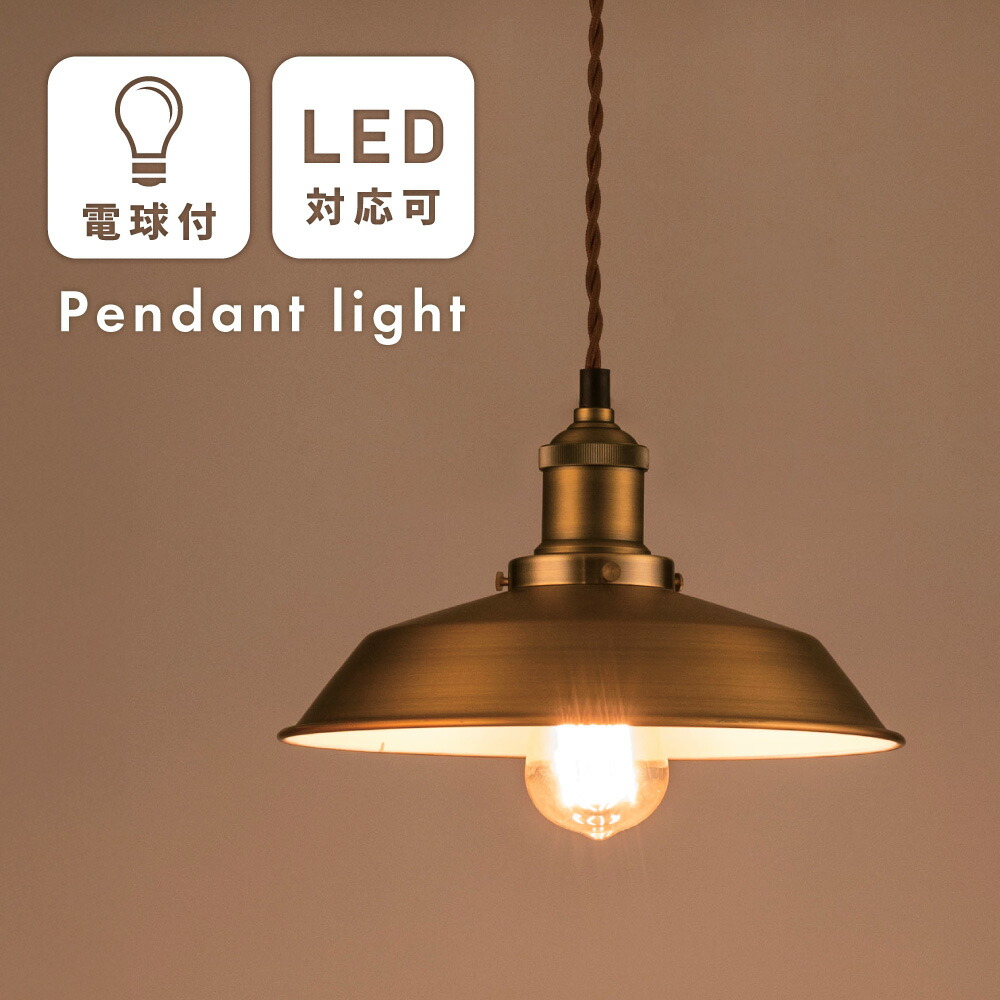 楽天市場】照明 LED対応 ペンダントライト ペンダントランプ 北欧 白熱