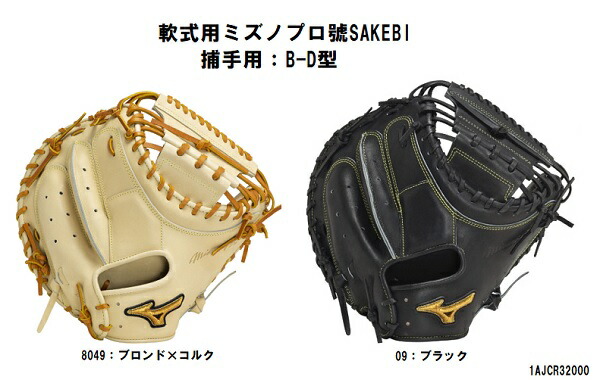 キャッチャーミット ミズノプロ 軟式 號sakebi」の人気商品一覧 | 安い