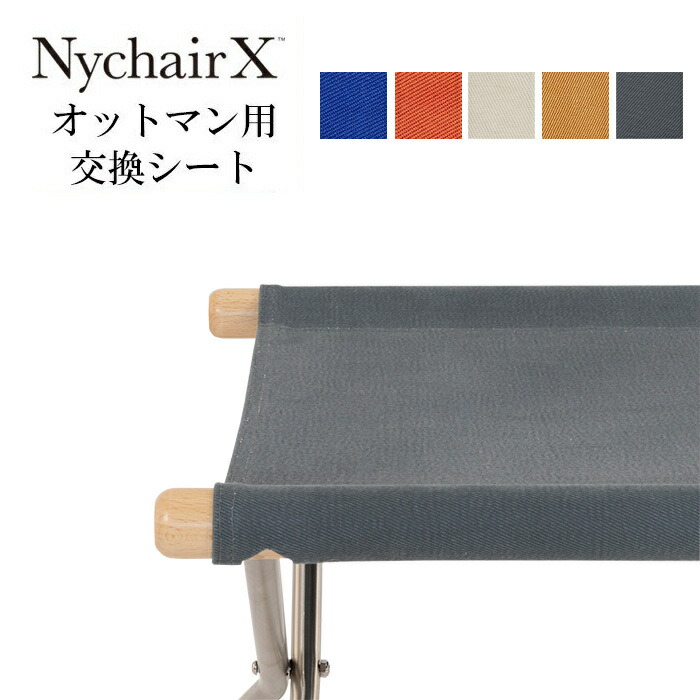 楽天市場】ニーチェアエックス 交換用シートの通販