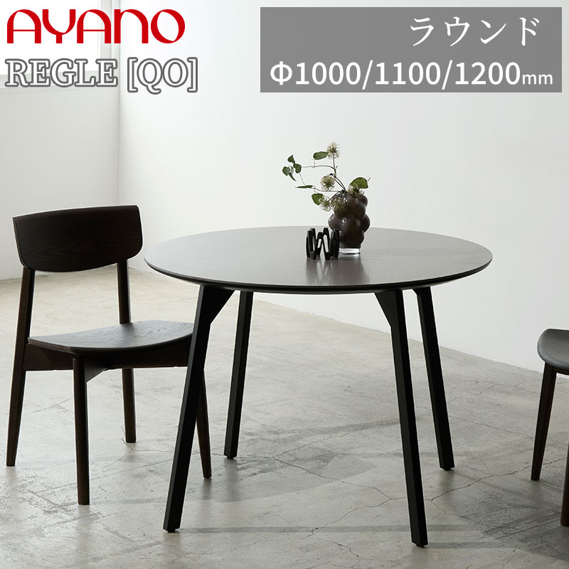 セラミック ダイニングテーブル綾野製作所」の人気商品一覧 | 安い商品