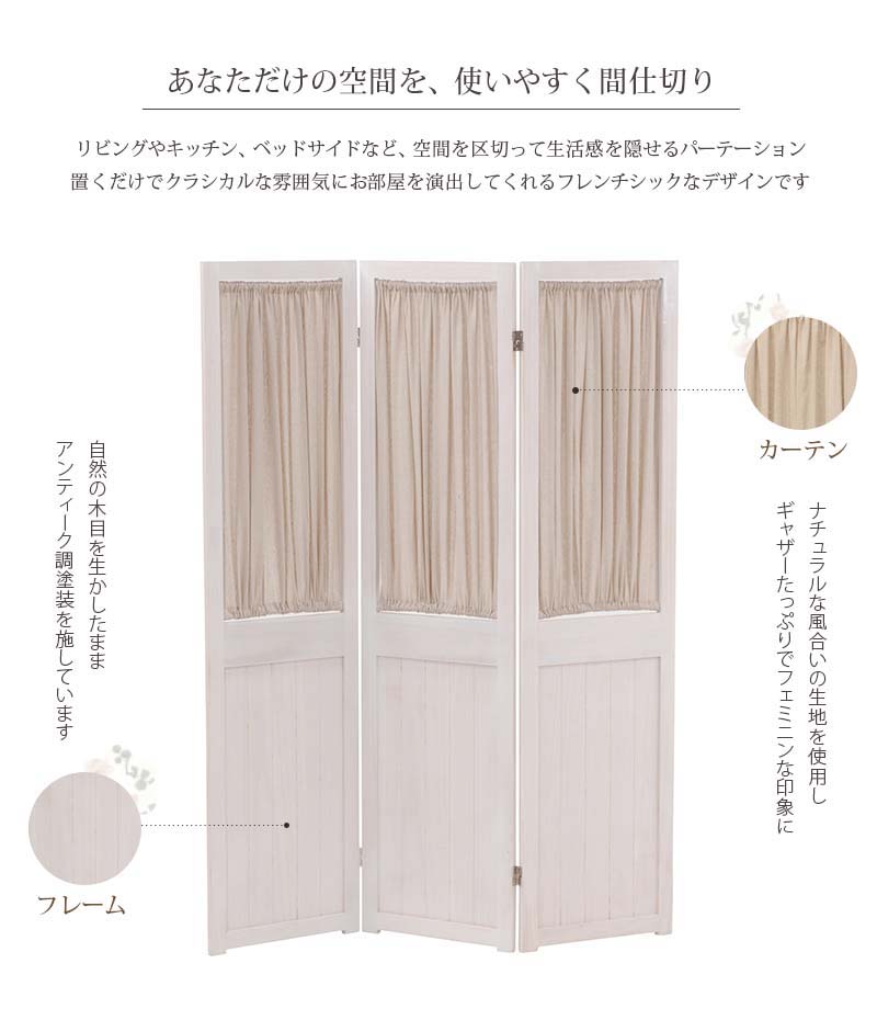 楽天市場】パーテーション 3連 アンティーク調 間仕切り