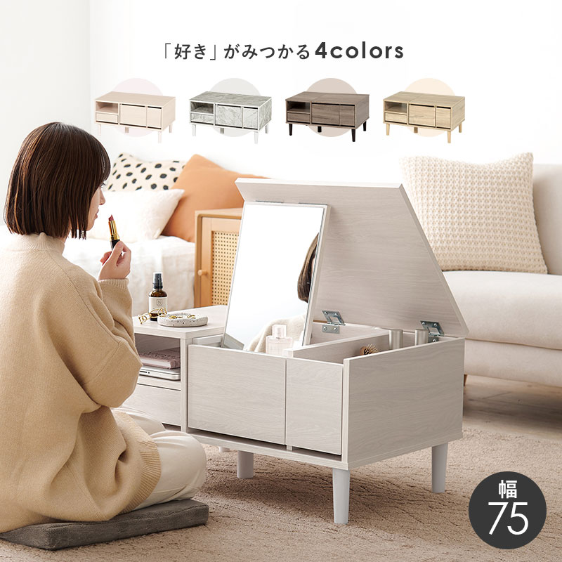 楽天市場】コスメテーブル 幅75 センターテーブル ドレッサー 鏡台 大