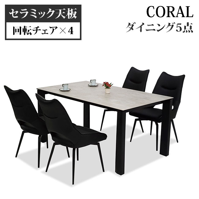 楽天市場】【組立設置無料】 ダイニングテーブルセット セラミック