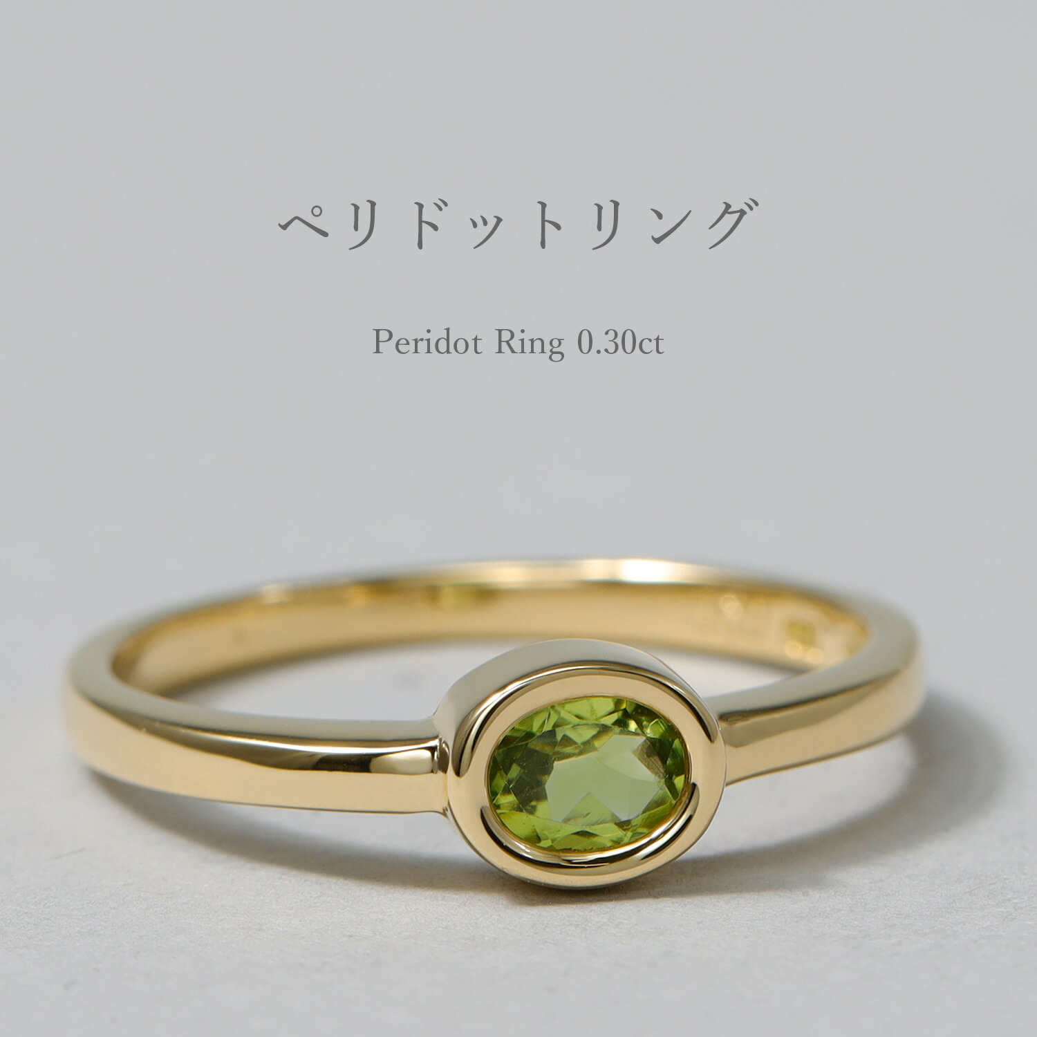 楽天市場】【限定ポイント10倍！】 ペリドット リング 18金 イエロー