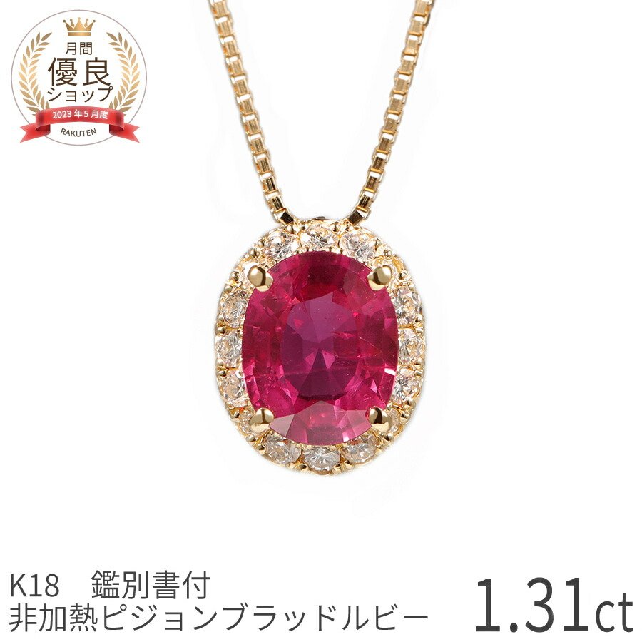 楽天市場】【鑑別書】 ルビー ダイヤモンド ネックレス 非加熱