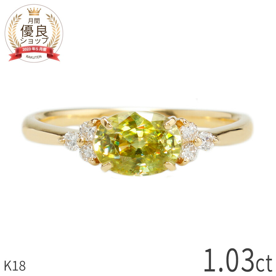 楽天市場】【一点限り】 スフェーン リング ダイヤモンド k18 イエロー