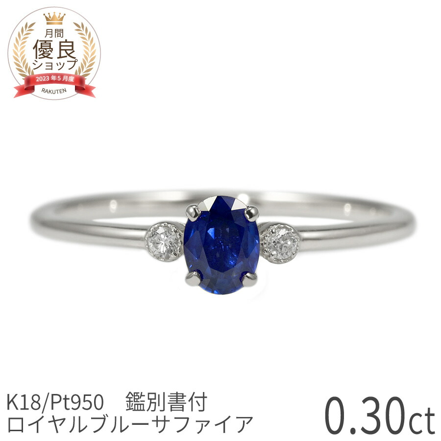 楽天市場】【SS限定 10％OFF！】【鑑別書】 サファイア リング