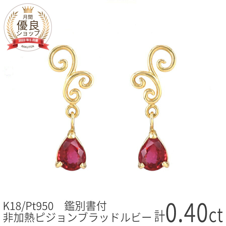 楽天市場】【SS限定 10％OFF！】【鑑別書】 ルビー婚式 プレゼント