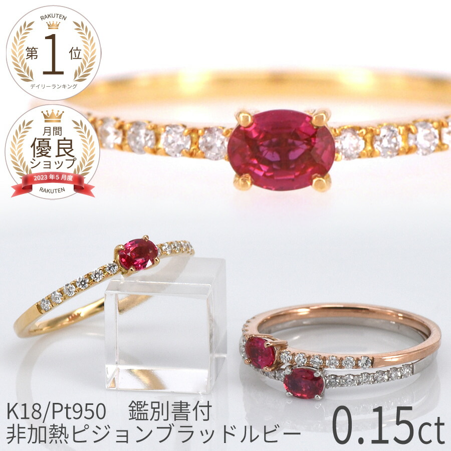 楽天市場】【SS限定 10％OFF！】【鑑別書】 還暦 ルビー ダイヤモンド
