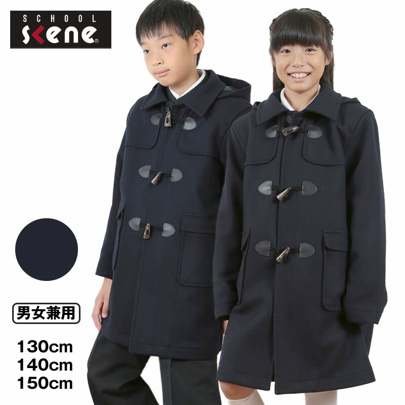 楽天市場】ダッフルコート キッズ 小学生 130〜150cm ( スクールコート