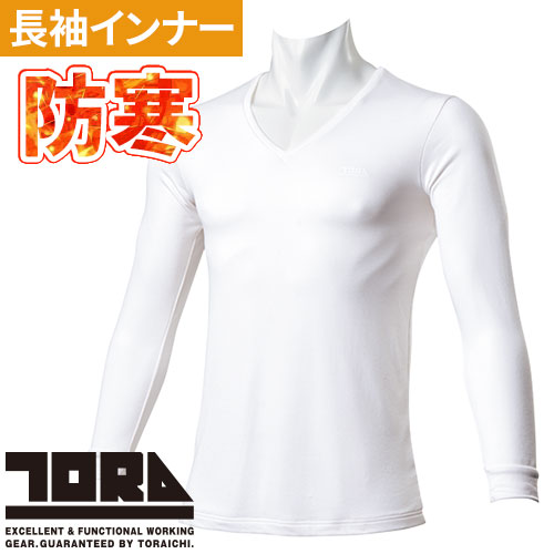 楽天市場】防寒インナー 長袖 寅壱 TORA 長袖VネックTシャツ 7997-664
