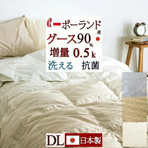 ホワイトグースダウン90% 掛け布団 羽毛布団」の人気商品一覧 | 安い