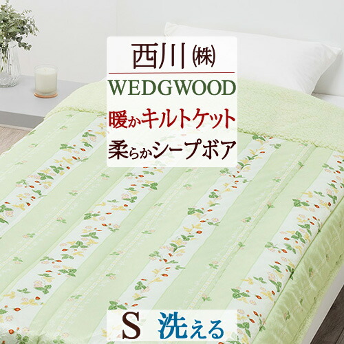 布団 寝具 ウエッジウッド」の人気商品一覧 | 安い商品を通販サイト