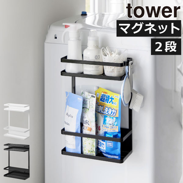 楽天市場】洗濯機ラック 縦型 ランドリー収納 towerシリーズ 公式