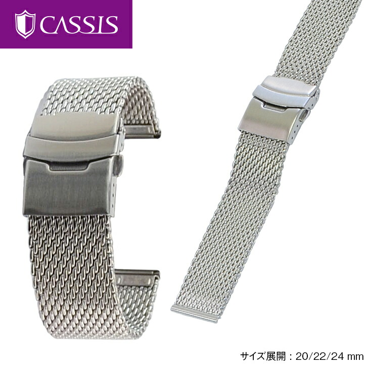 楽天市場】時計ベルト 時計バンド カシス 腕時計ベルトMESH LOCK PB