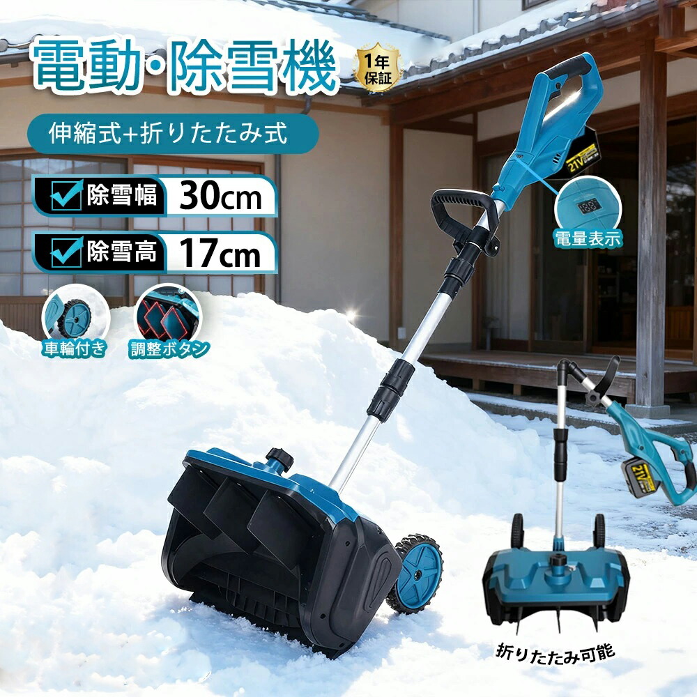 除雪機 小型除雪機」の人気商品一覧 | 安い商品を通販サイトから探す