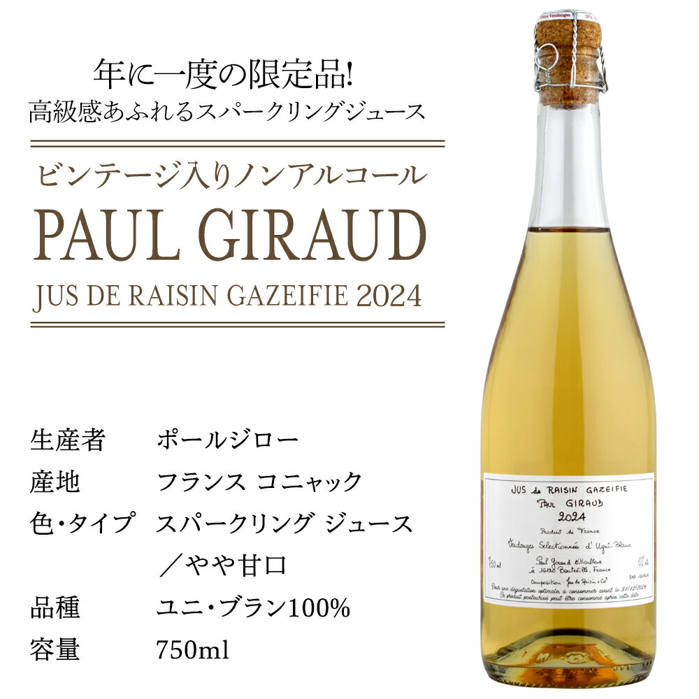 楽天市場】ポールジロー スパークリング グレープジュース [2024