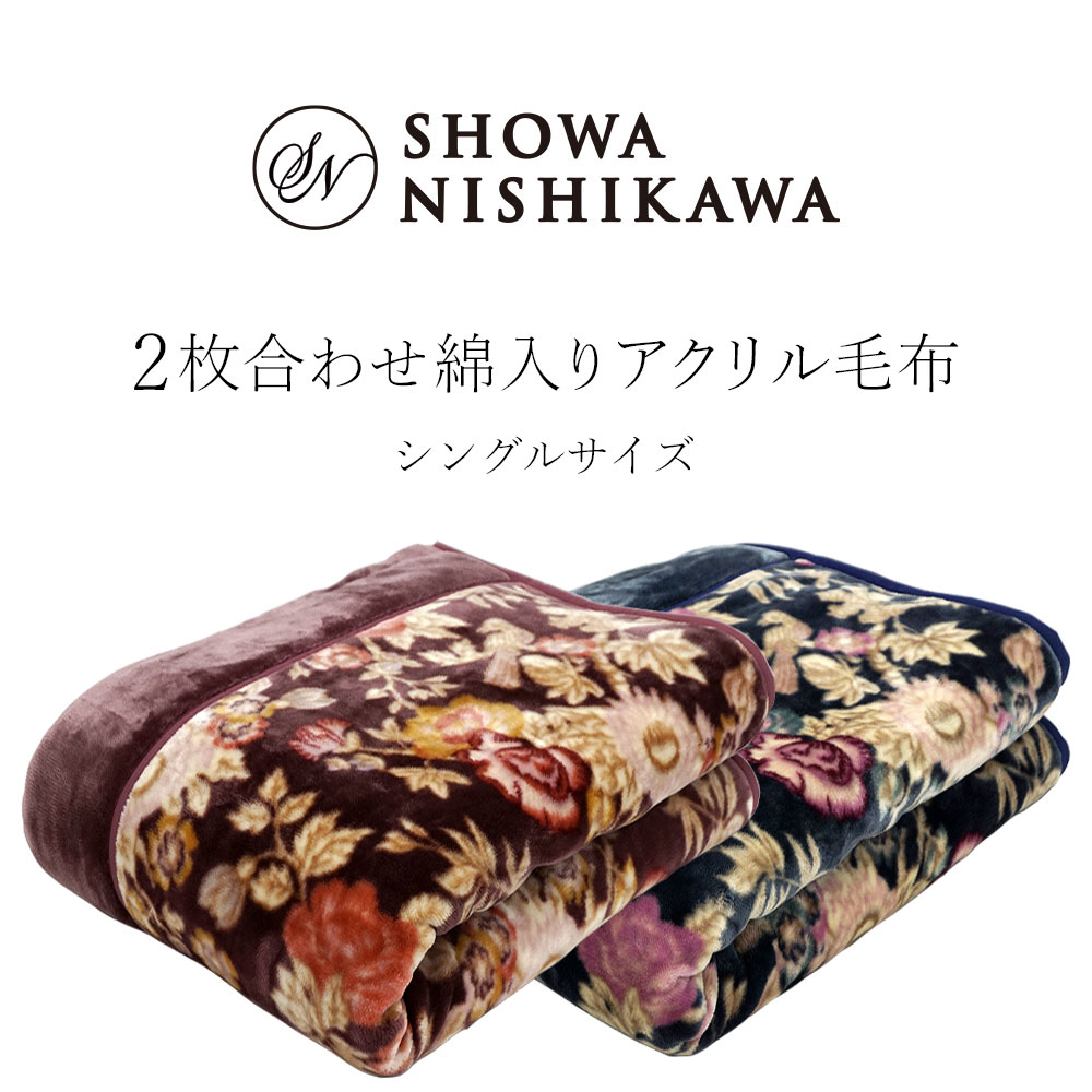 楽天市場】【スーパーセール 割引＆クーポンで500円OFF】毛布 西川 2枚