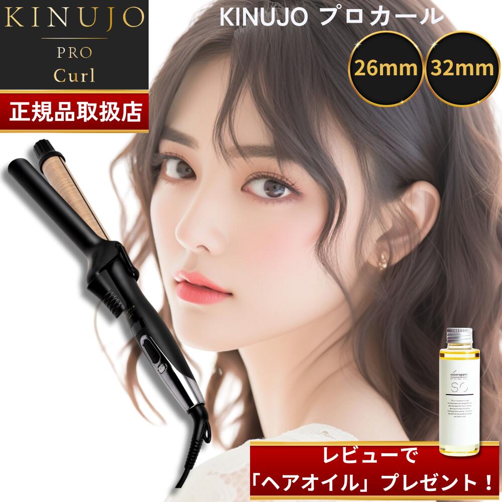 KINUJO Pro Curl KP026」の人気商品一覧 | 安い商品を通販サイトから