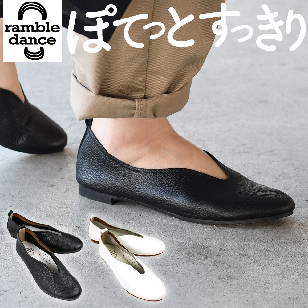 楽天市場】ぺたんこ 靴 本革 日本製 ramble dance ランブルダンス
