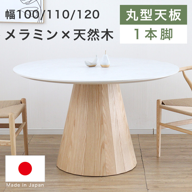 ラウンドテーブル 120」の人気商品一覧 | 安い商品を通販サイトから