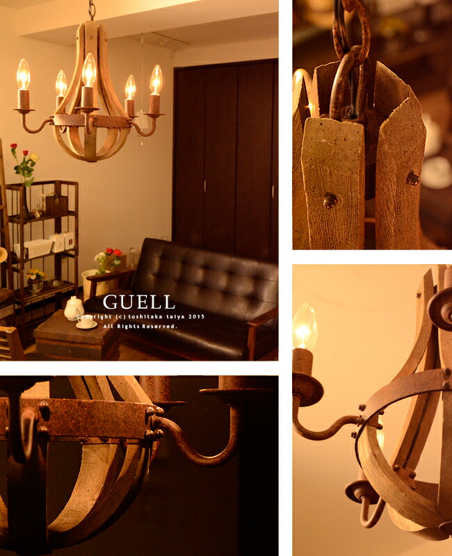 楽天市場】シャンデリア 5灯 GUELL グエル ビンテージ加工 ウッド 古木