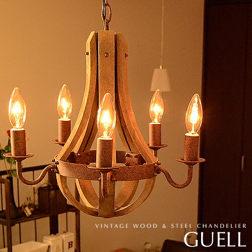 楽天市場】シャンデリア 5灯 GUELL グエル ビンテージ加工 ウッド 古木